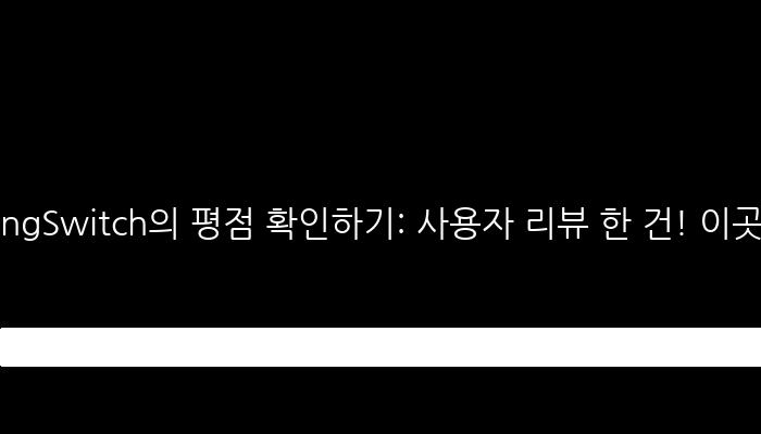 ngSwitch의 평점 확인하기: 사용자 리뷰 한 건! 이곳에서 평가해보세요!